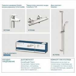 Комплект за душ - 3 В 1 CERAFLEX И CERATHERM T25 